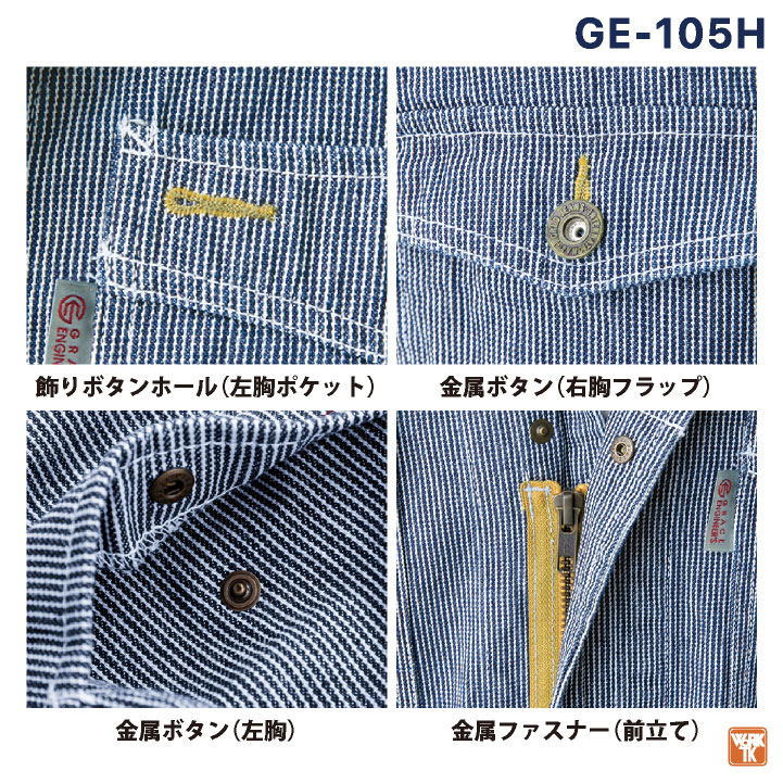 グレースエンジニア ヒッコリー つなぎ 長袖 春夏 秋冬 ストライプ