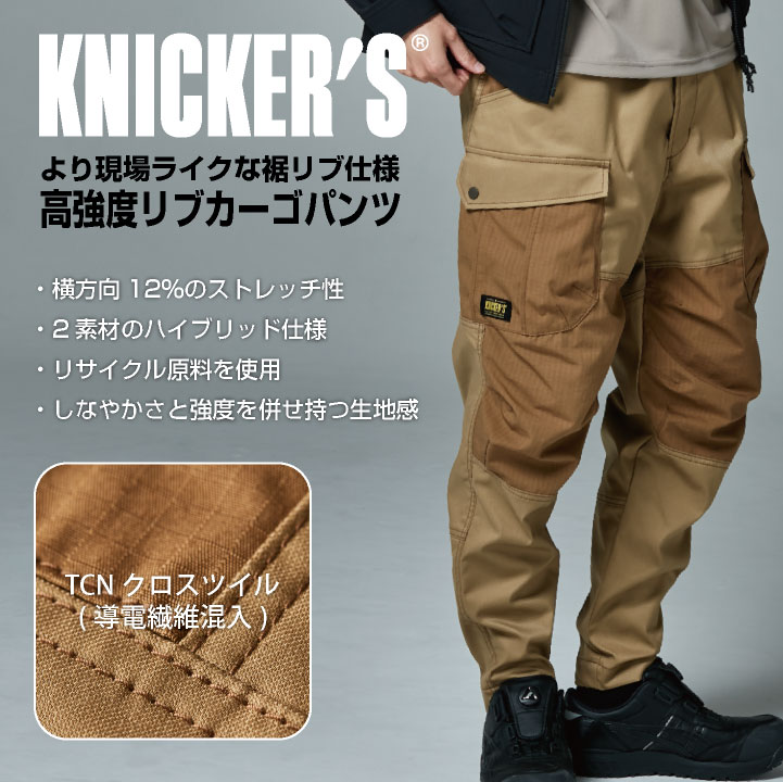 TS-DESIGN 藤和 ニッカーズ カーゴパンツ リブ付 秋冬 パンツ メンズ