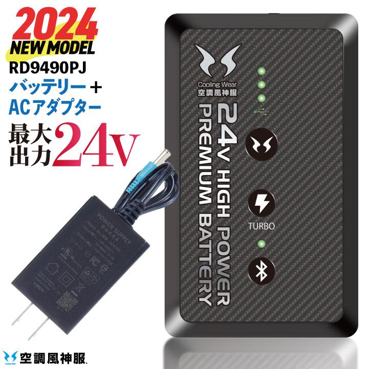 2024年新作] サンエス 空調風神服 24V バッテリー 春夏 バッテリー