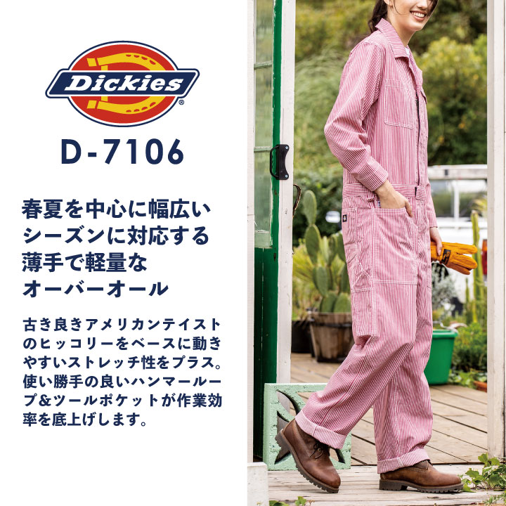 ディッキーズ つなぎ 長袖 ストレッチ ツナギ ヒッコリー 春夏