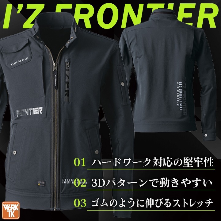 アイズフロンティア 長袖ジャケット 春夏 秋冬 ストレッチ ハード