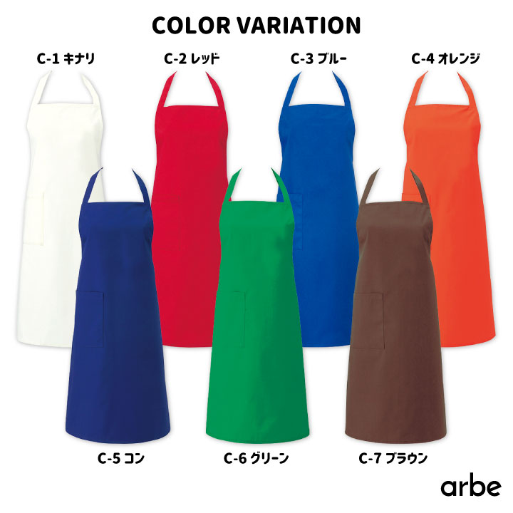 エプロン T-63 arbe アルベ CHITOSE チトセ 撥水 厨房服 レストラン