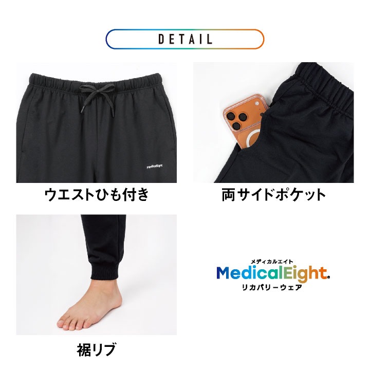 (当店だけの特典付リカバリーウェアで血行促進・疲労回復)メディカルエイト 上下セット 血行促進 疲労回復 一般医療機器 長袖 長ズボン パジャマ メンズ レディース 秋 冬 暖かい おしゃれ ルームウェア 筋肉のハリ コリ緩和 高橋尚子 即納 hr-380830