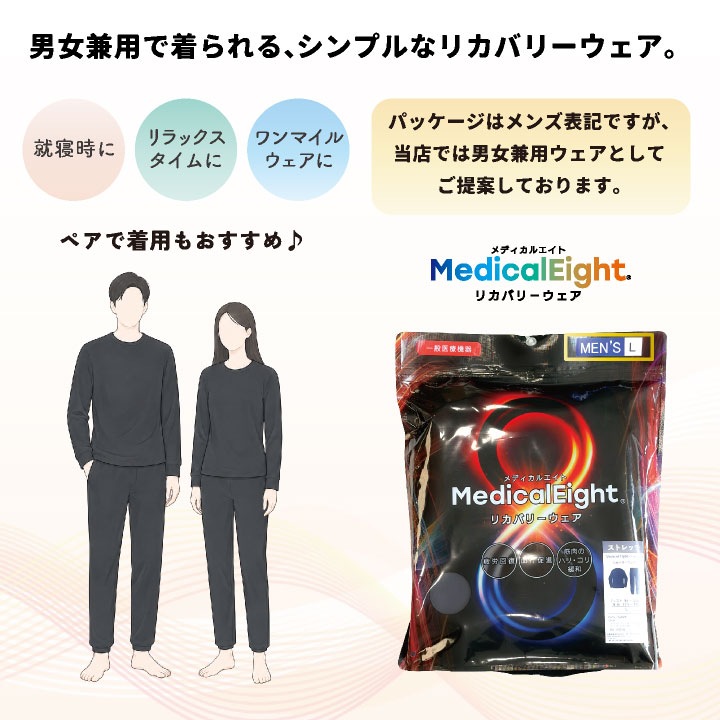 (当店だけの特典付リカバリーウェアで血行促進・疲労回復)メディカルエイト 上下セット 血行促進 疲労回復 一般医療機器 長袖 長ズボン パジャマ メンズ レディース 秋 冬 暖かい おしゃれ ルームウェア 筋肉のハリ コリ緩和 高橋尚子 即納 hr-380830