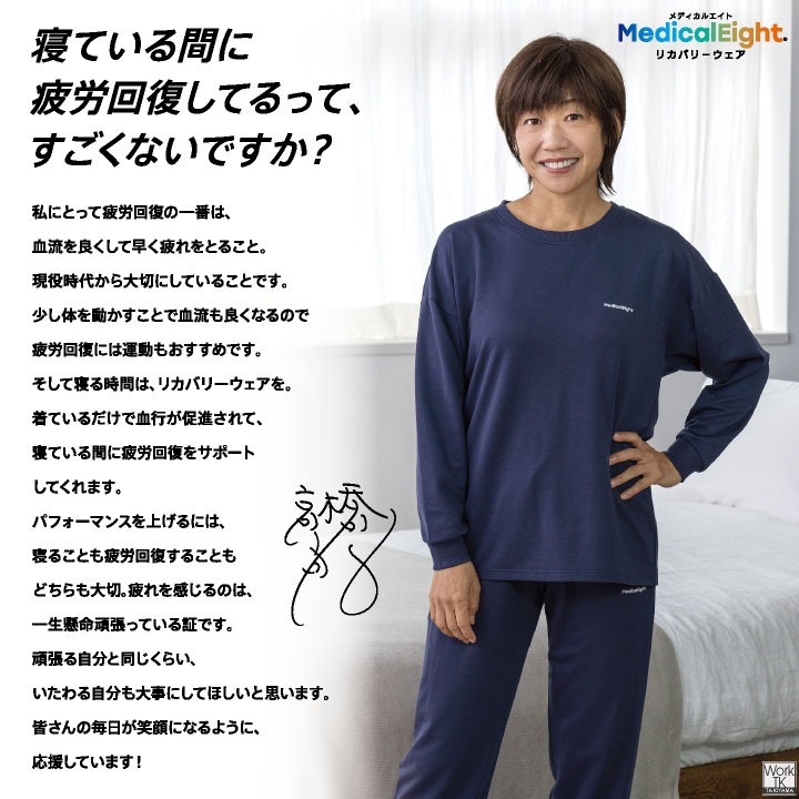 (当店だけの特典付リカバリーウェアで血行促進・疲労回復)メディカルエイト 上下セット 血行促進 疲労回復 一般医療機器 長袖 長ズボン パジャマ メンズ レディース 秋 冬 暖かい おしゃれ ルームウェア 筋肉のハリ コリ緩和 高橋尚子 即納 hr-380830