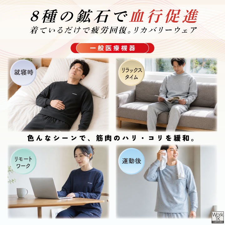 (当店だけの特典付リカバリーウェアで血行促進・疲労回復)メディカルエイト 上下セット 血行促進 疲労回復 一般医療機器 長袖 長ズボン パジャマ メンズ レディース 秋 冬 暖かい おしゃれ ルームウェア 筋肉のハリ コリ緩和 高橋尚子 即納 hr-380830