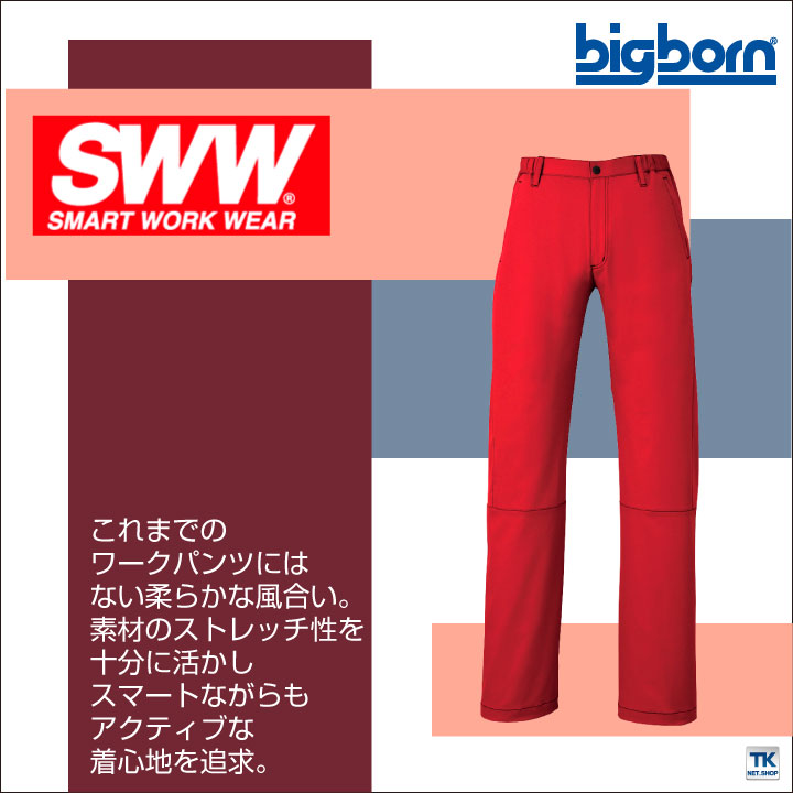 メンズギアパンツ ビッグボーン 作業服 作業着 ストレッチ 透け