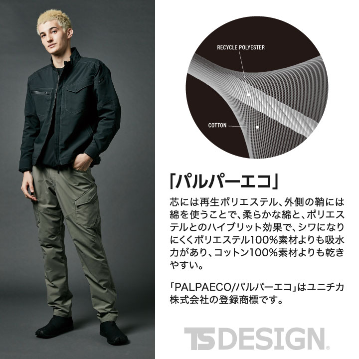 TS DESIGN エコハイブリッドダブルクロスメンズカーゴパンツ ストレッチ 軽量 細身シルエット 日本製 カジュアル 作業服 作業着 メンズ 男性 TOWA 春夏 秋冬 tw-4614-b