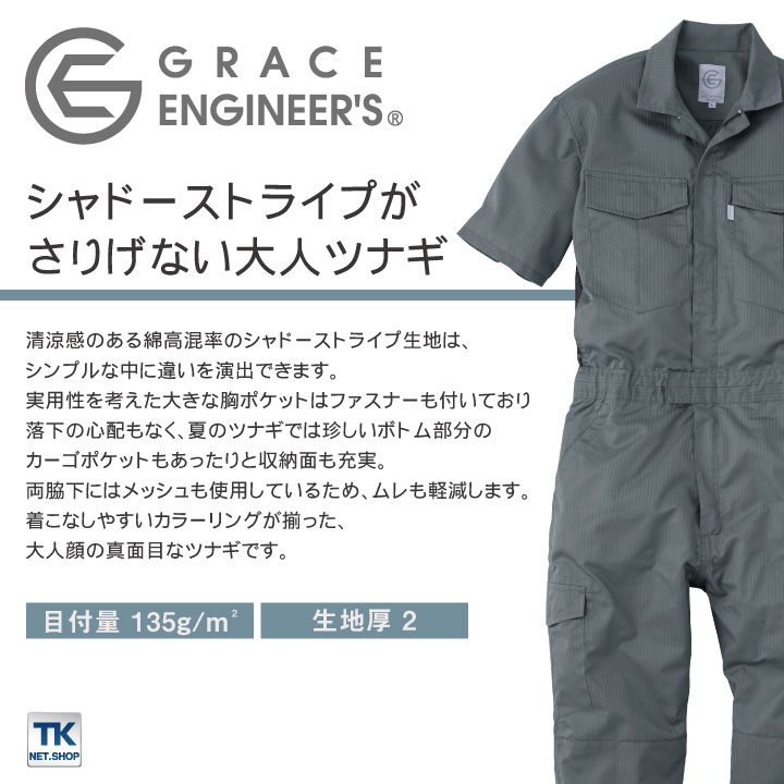 シャドウストライプ・サマー半袖ツナギ つなぎ GRACE ENGINEER'S 春夏 メッシュ 農業 農作業 ガーデニング アウトドア DIY 作業着 作業服 SKプロダクト sk-ge525-b