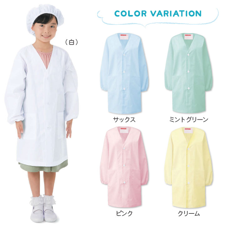 [即日出荷] KAZEN カゼン 給食着 給食エプロン O-157対応 制菌 小学校 保育園 子供用 入学準備 給食衣 衛生着 [ネコポス] kz-397-90-b