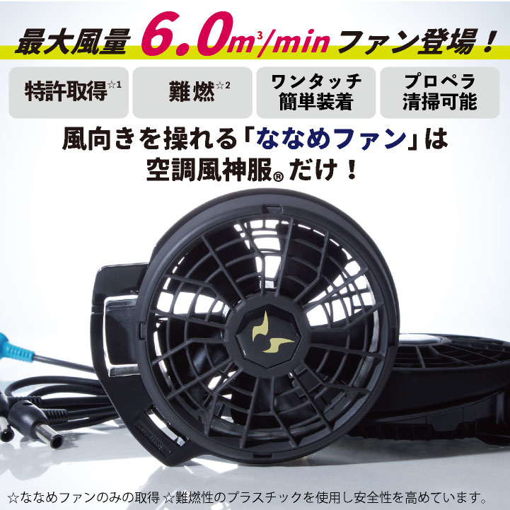 2024年新作] サンエス 空調風神服 24V仕様 ななめファンセット