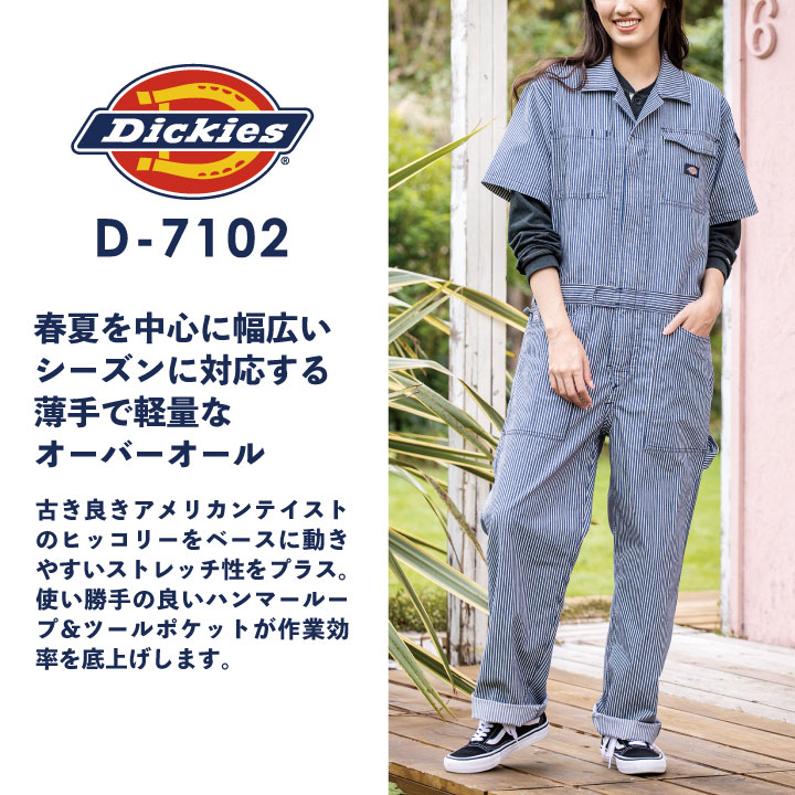 ヒッコリー つなぎ 半袖 作業服 Dickies ディッキーズ オーバーオール