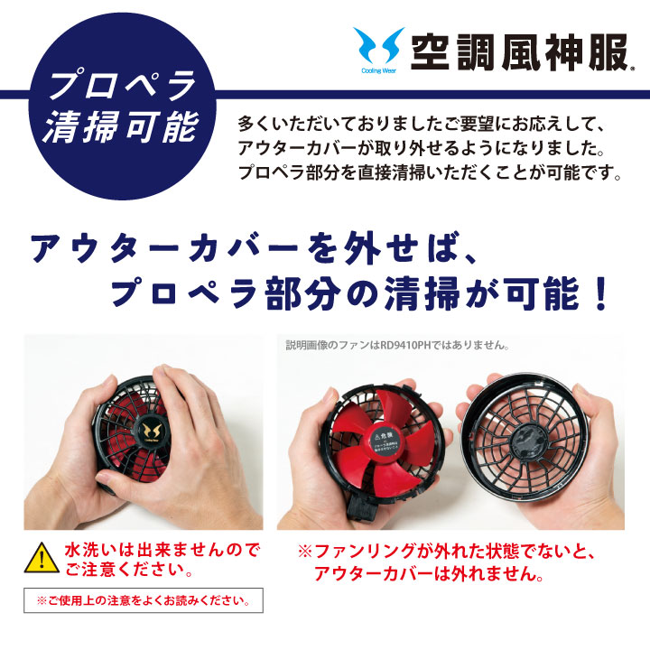 グラディエーター 空調風神服 24V ファン・バッテリー フル