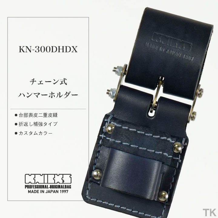 即日出荷] KNICKS ニックス チェーン式ハンマーホルダー KN-300DHDX