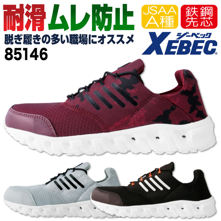 ジーベック セーフティーシューズ スリッポン JSAA-A種合格品