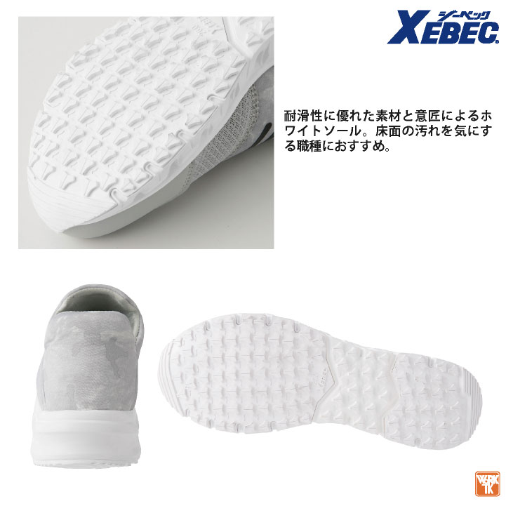 ジーベック セーフティーシューズ スリッポン JSAA-A種合格品