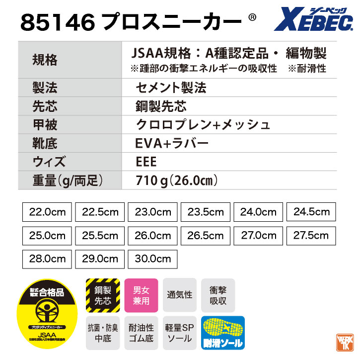 ジーベック セーフティーシューズ スリッポン JSAA-A種合格品 鉄製先芯