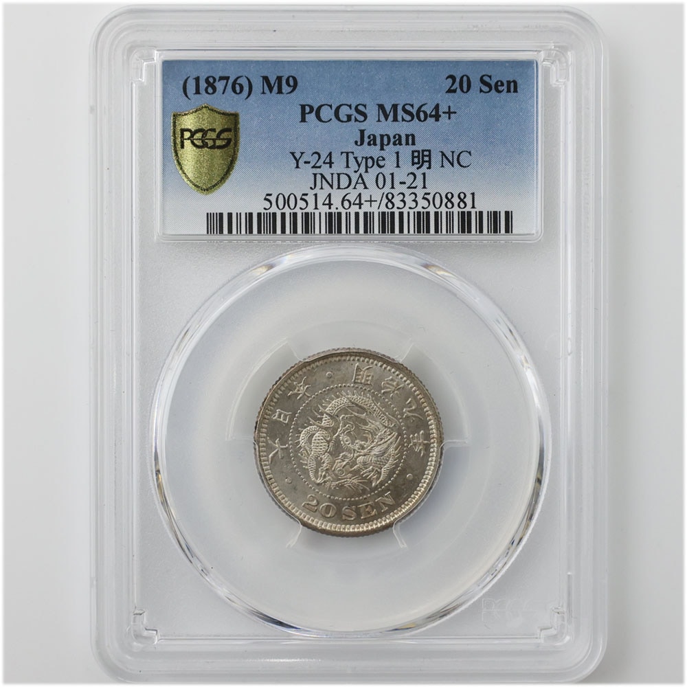 20銭 銀貨竜　明治9年(1876年)　NGC鑑定済(準未使用)❖商品説明必読！ 1876 日本 明治9年 竜 20銭 銀貨 タイプ 1 明 NC PCGS MS 64+ 未使用