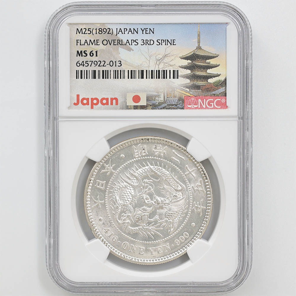 NGC MS61 未使用- 明治25年 1円銀貨 新一圓銀貨 小型 明治25年後期 本物保証 新1円銀貨（小型）明治