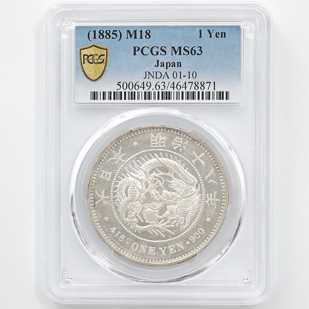1885 日本 明治18年 1円銀貨(大型) PCGS MS 63 未使用品 | 日本,日本