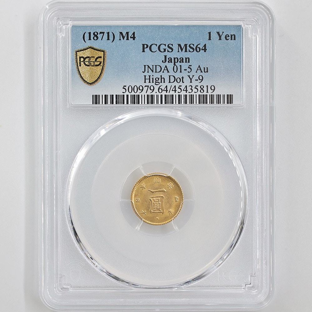 委託販売 1871 日本 明治4年 1円金貨 High Dot PCGS MS 64 未使用