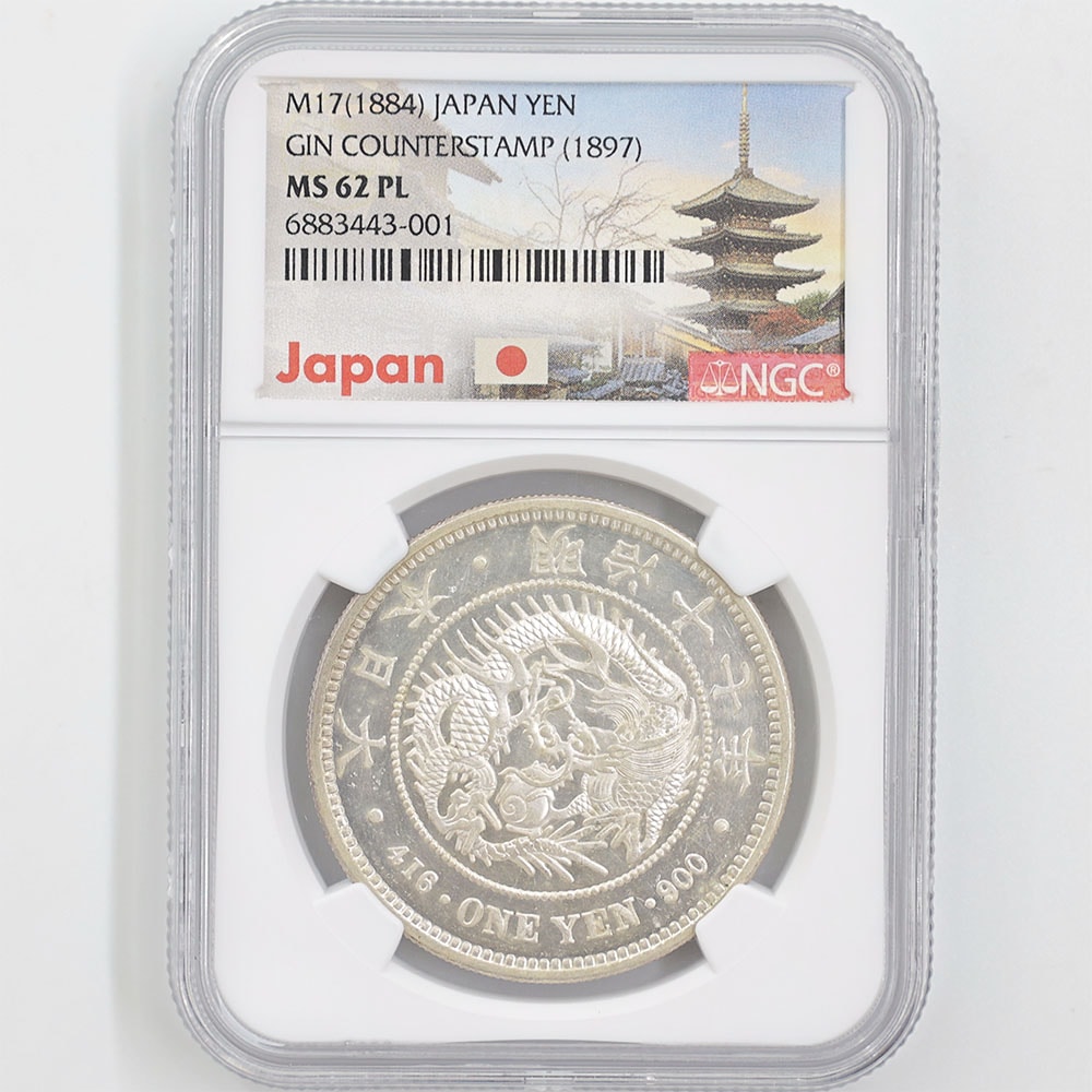 1884 日本 明治17年 1円銀貨(大型) NGC MS 62 PL プルーフライク 最高
