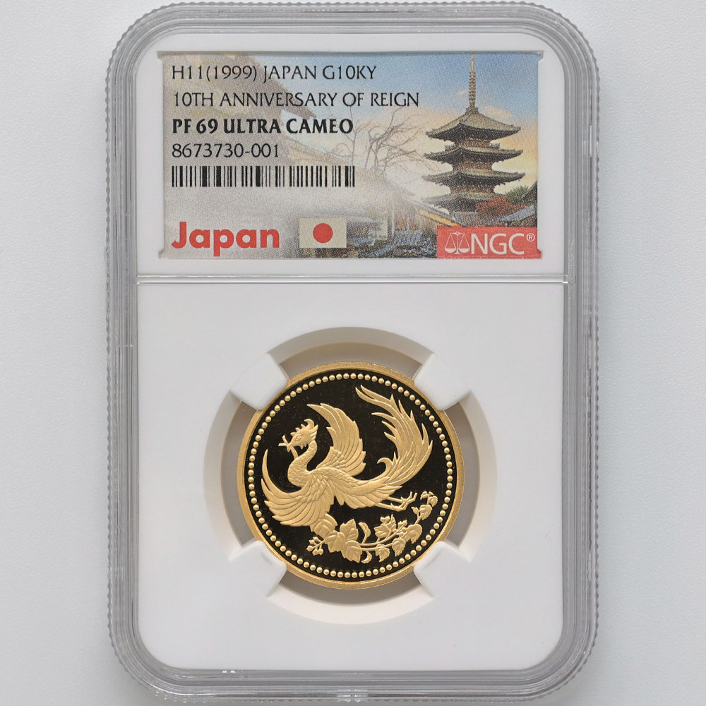 1999 日本 天皇陛下御在位10年記念 1万円 プルーフ 金貨 NGC PF 69 UC
