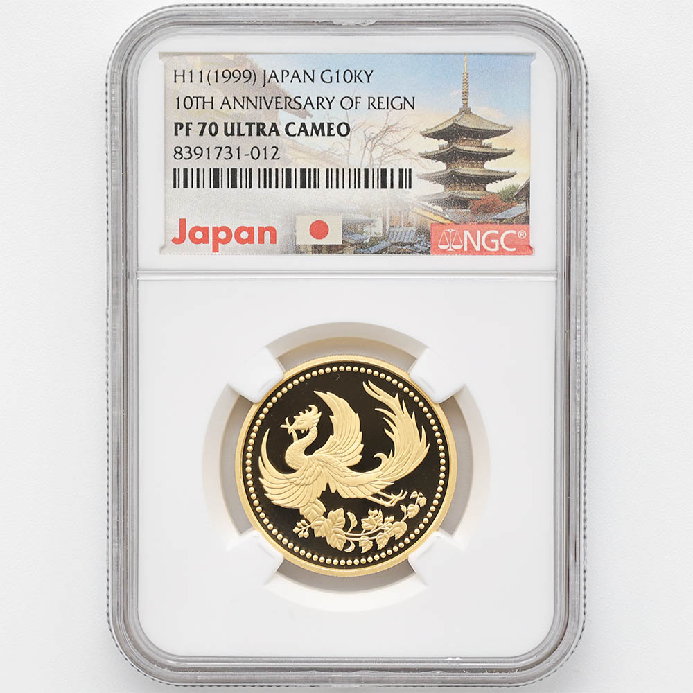 準最高鑑定 PCGS-PR69 日本 1999 天皇在位10周年記念 金貨 1999 日本 天皇陛下御在位10年記念 1万円 金貨 20グラム プルーフ NGC