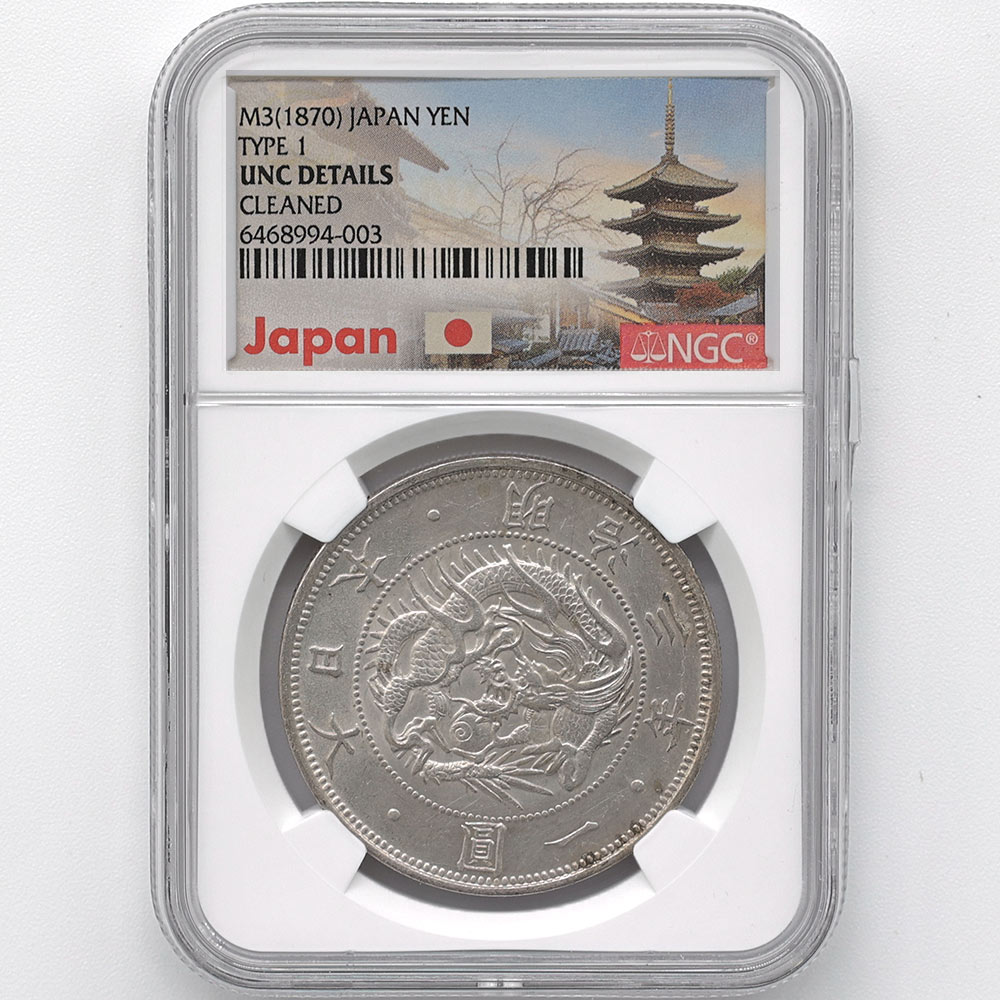 1870 日本 明治3年 1円銀貨 タイプ 1 有輪 NGC UNC DETAILS 未使用品