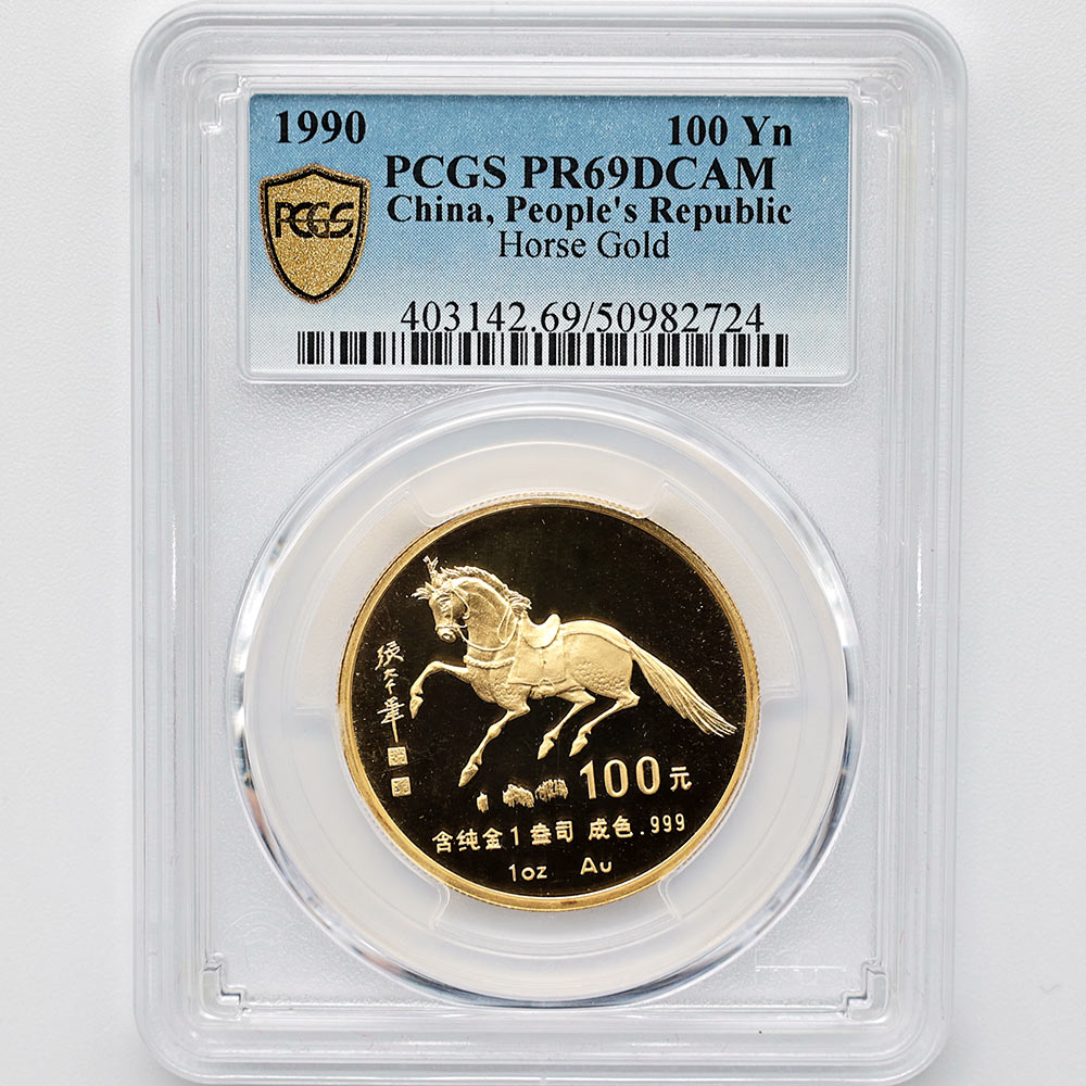 1990 中国 干支 午年馬図 100元 金貨 1オンス プルーフ PCGS PR 69