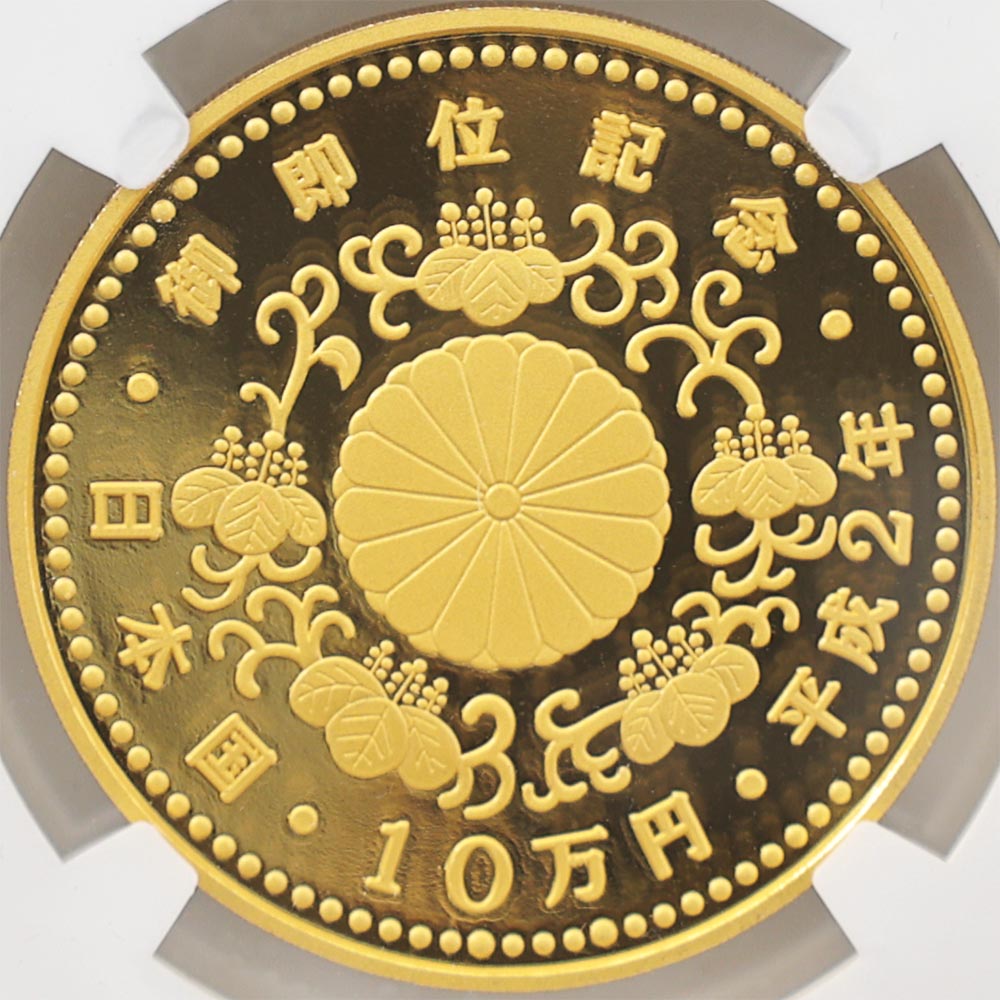 1990  ŷŲ¨̵ǰ 10 ץ롼  NGC PF 70 UC ǹ 100,000 ̤ ʾ Ų ǰ ʿ2ǯ