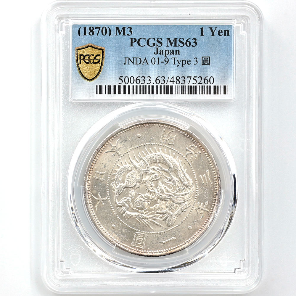 1870 日本 明治3年 1円銀貨 タイプ 3 欠貝円 有輪 PCGS MS 63 未