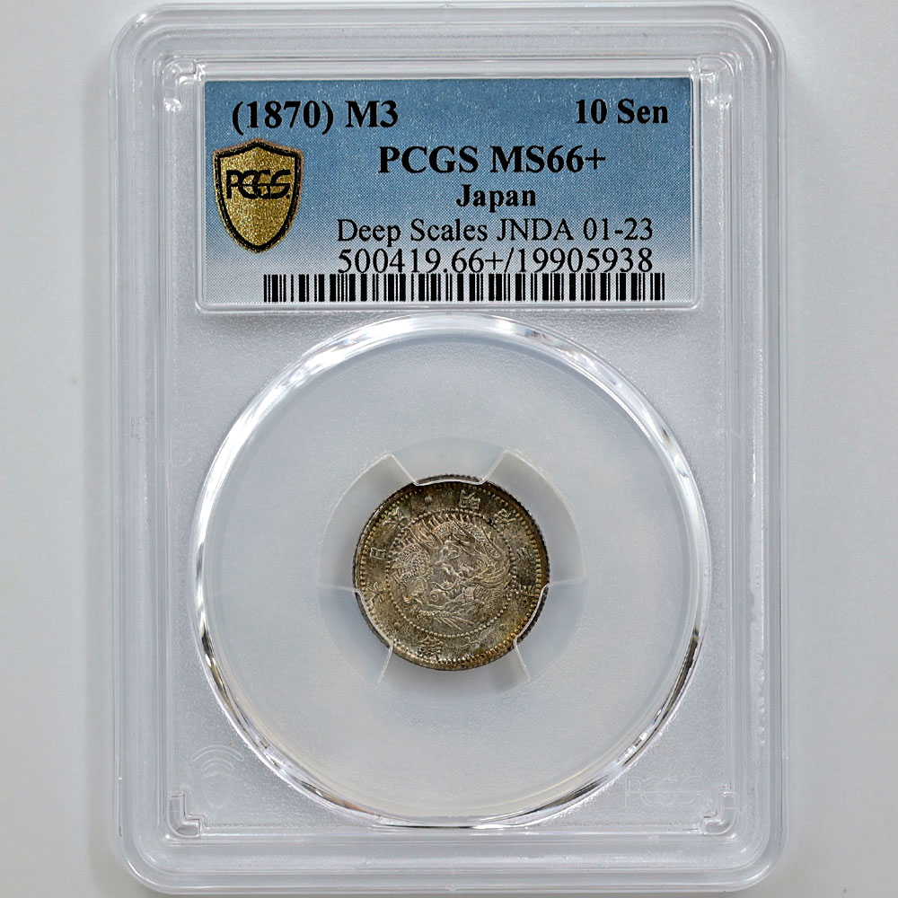 1870 日本 明治3年 旭日竜 10銭 銀貨 明瞭ウロコ PCGS MS 66+ 準