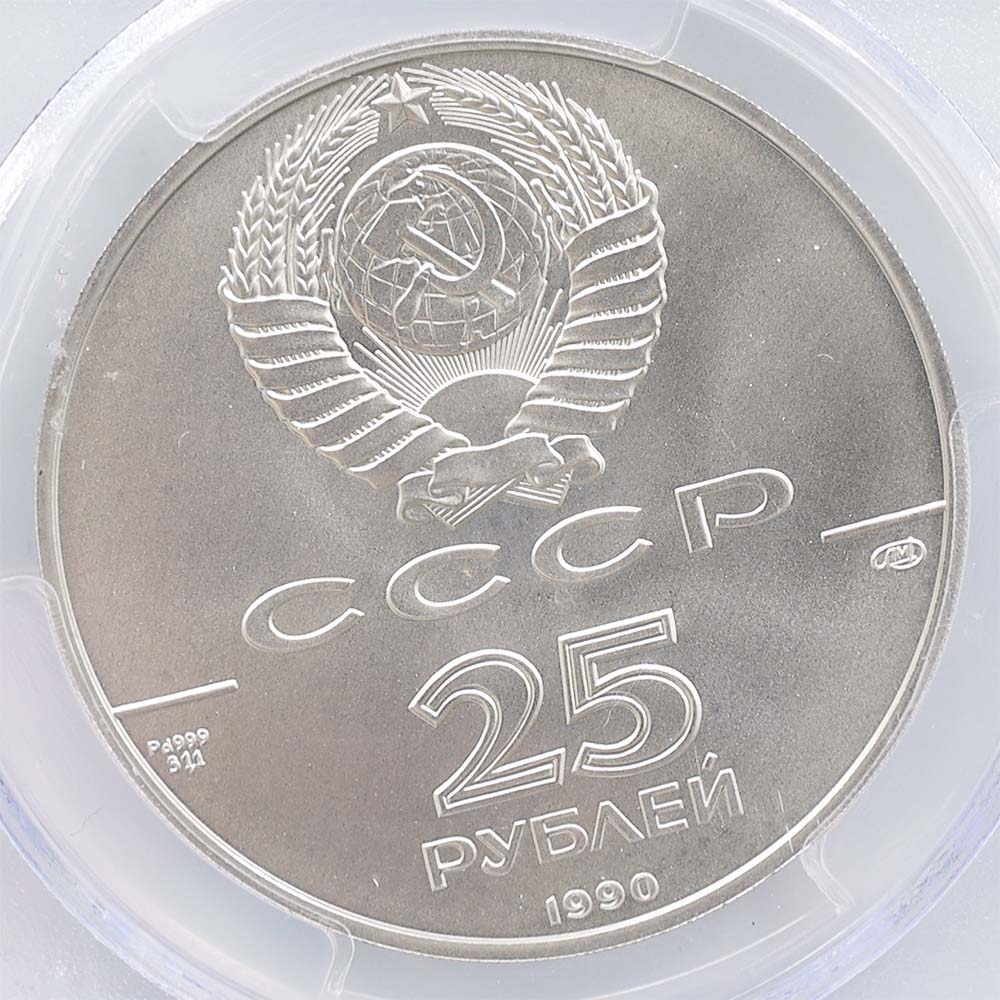 1990 ӥϢˮ Х꡼ ФĻ 25롼֥ ѥ饸 1 ̤ PCGS MS69 ǹ