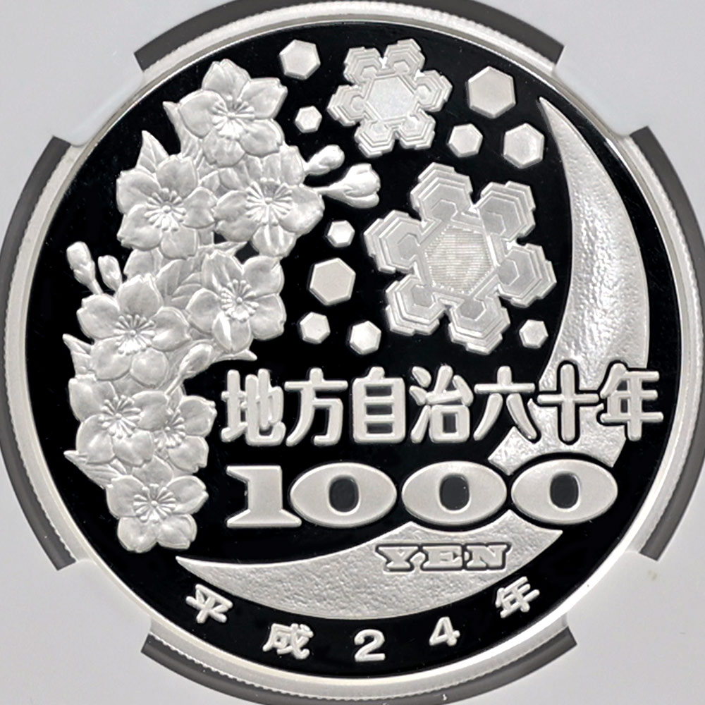 2012 日本 地方自治法施行60周年記念 宮崎県 千円銀貨 1オンス プルーフ NGC PF 70 UC 最高鑑定 完全未使用品 1000円