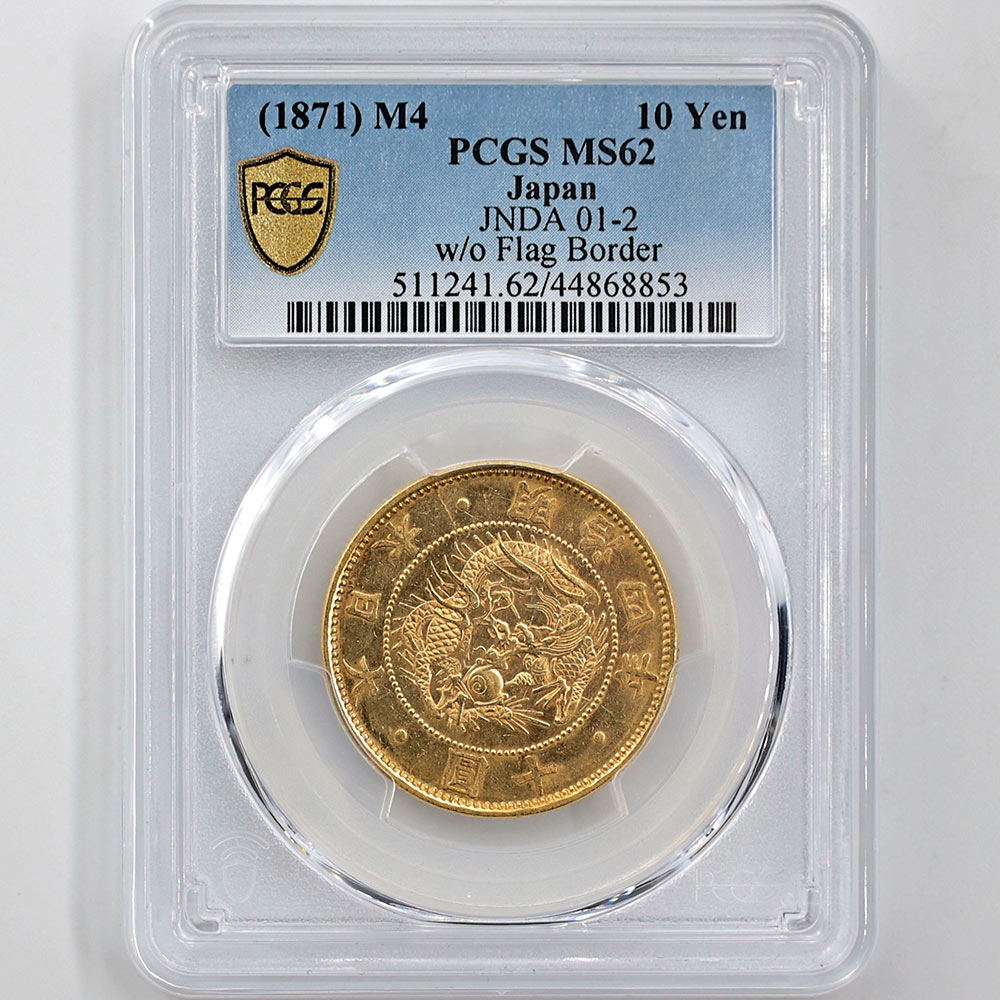 �������� 1871 ���� ����4ǯ 10�߶�� ̵��  PCGS MS 62 ��̤������ ��10�߶�� ������ �ڥݥ���ȡ������ݥ������оݳ���