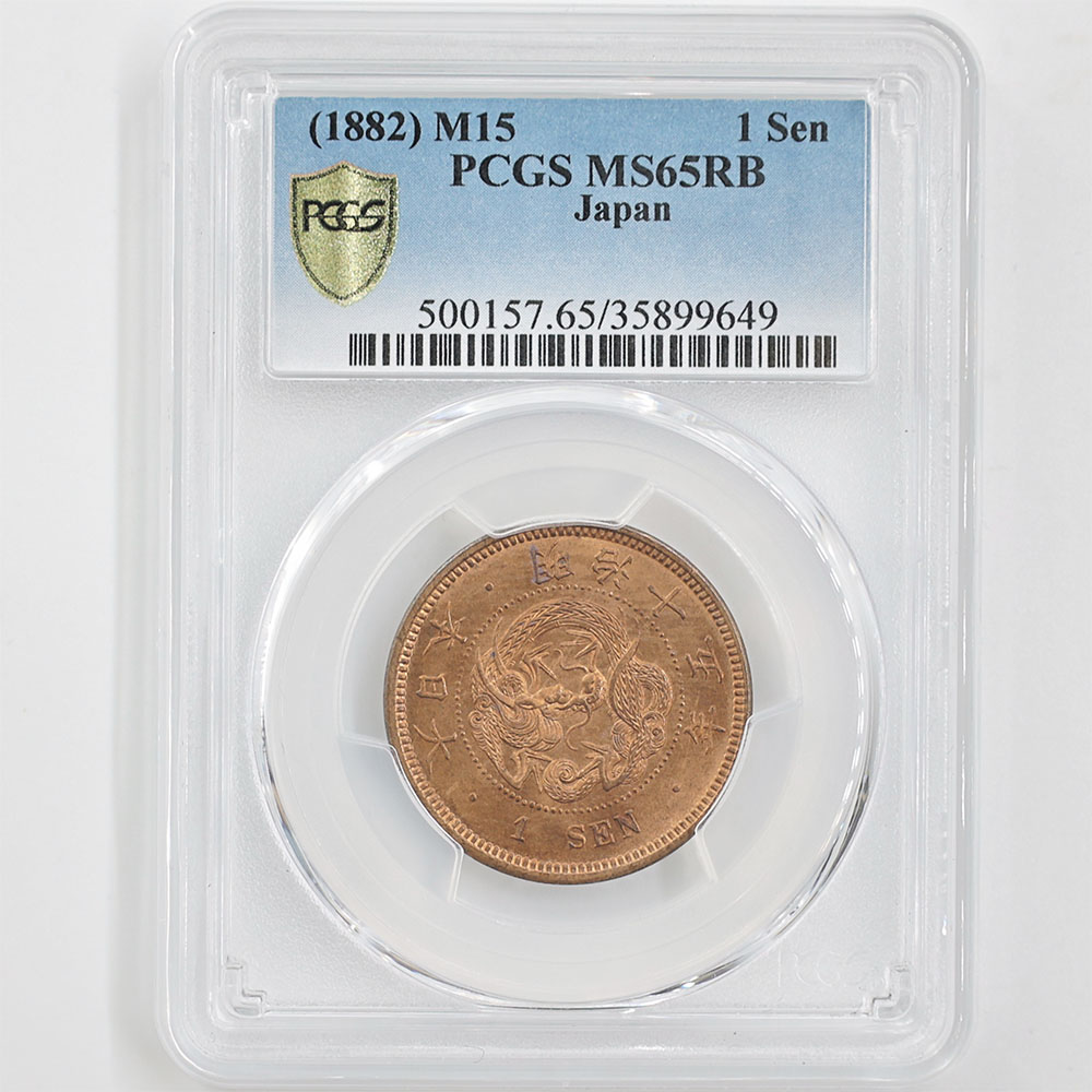  1882  15ǯ ε 1 Ƽ PCGS MS 65 RB ǹ ̤ѡ̤ʡڥݥȡݥоݳ