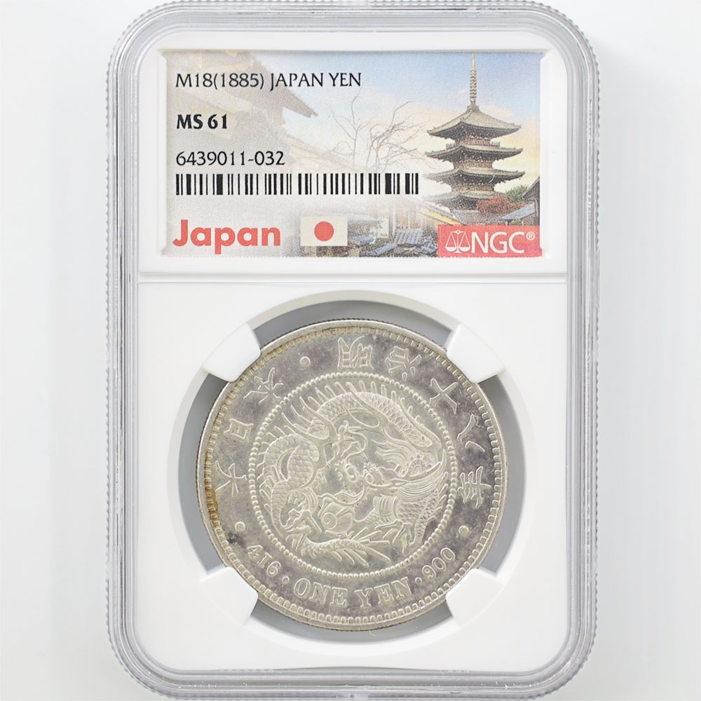 新１円銀貨 明治18年 NGC 日本、明治18年、明治一円銀貨（大型） | アンティーク・コイン