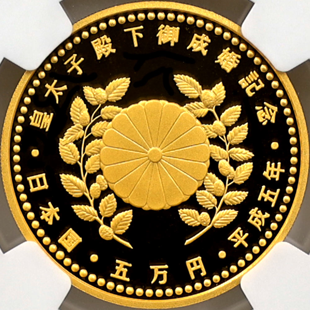 1993 ���� �������²���������ǰ 5���� ��� 18����� �ץ롼�� NGC PF 70 UC �ǹ���� ����̤������ 50,000�� ��ʾ �Ų� ��ǰ������ ʿ��5ǯ