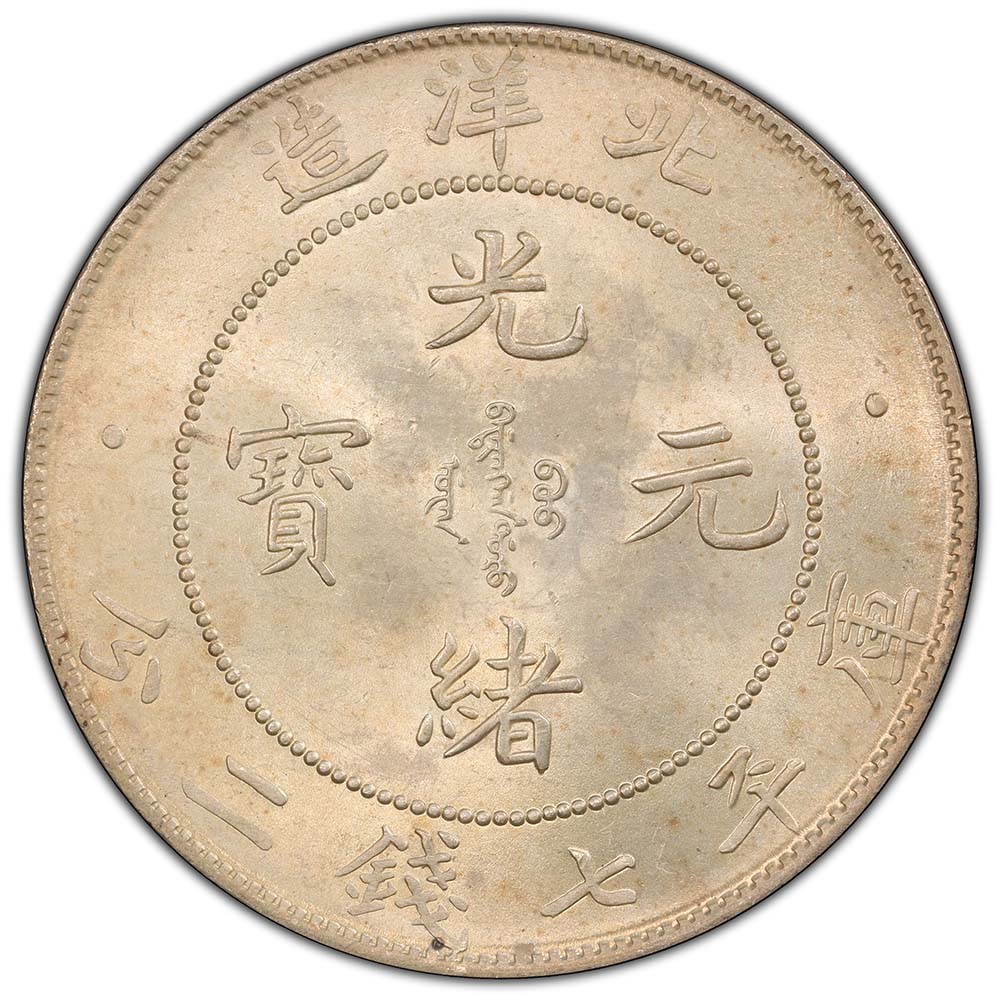 ͽ���� 1908�ʸ���34ǯ�� ��� ľ��� ������¤�� ���︵�� ��ʿ������ʬ ��1�ɥ�� ��� PCGS MS62 ��̤������ ������