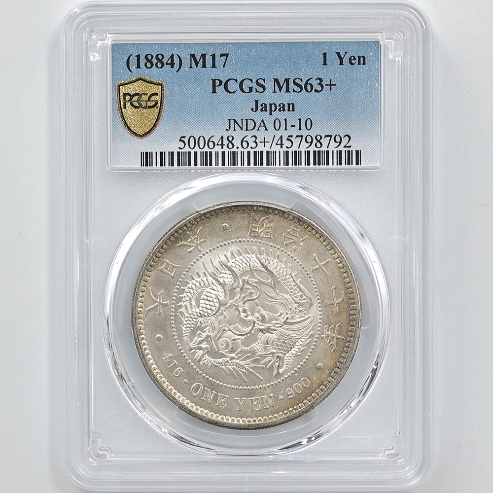 一円銀貨　17年 1884 日本 明治17年 1円銀貨(大型) PCGS MS 63+ 未使用品 | 日本