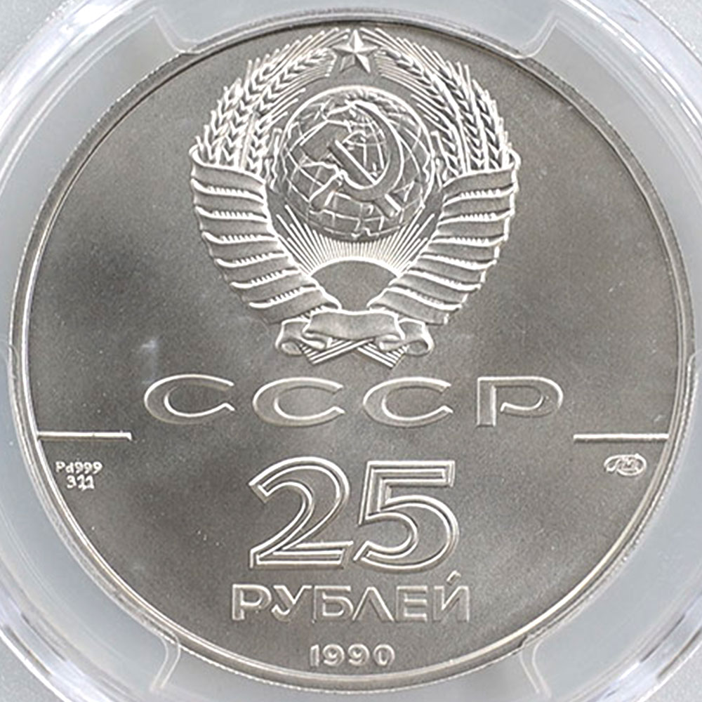 1990 ���ӥ���Ϣˮ �Х�꡼�� �Ф�Ļ 25�롼�֥� �ѥ饸����� 1���� PCGS MS70 �ǹ���� ����̤������