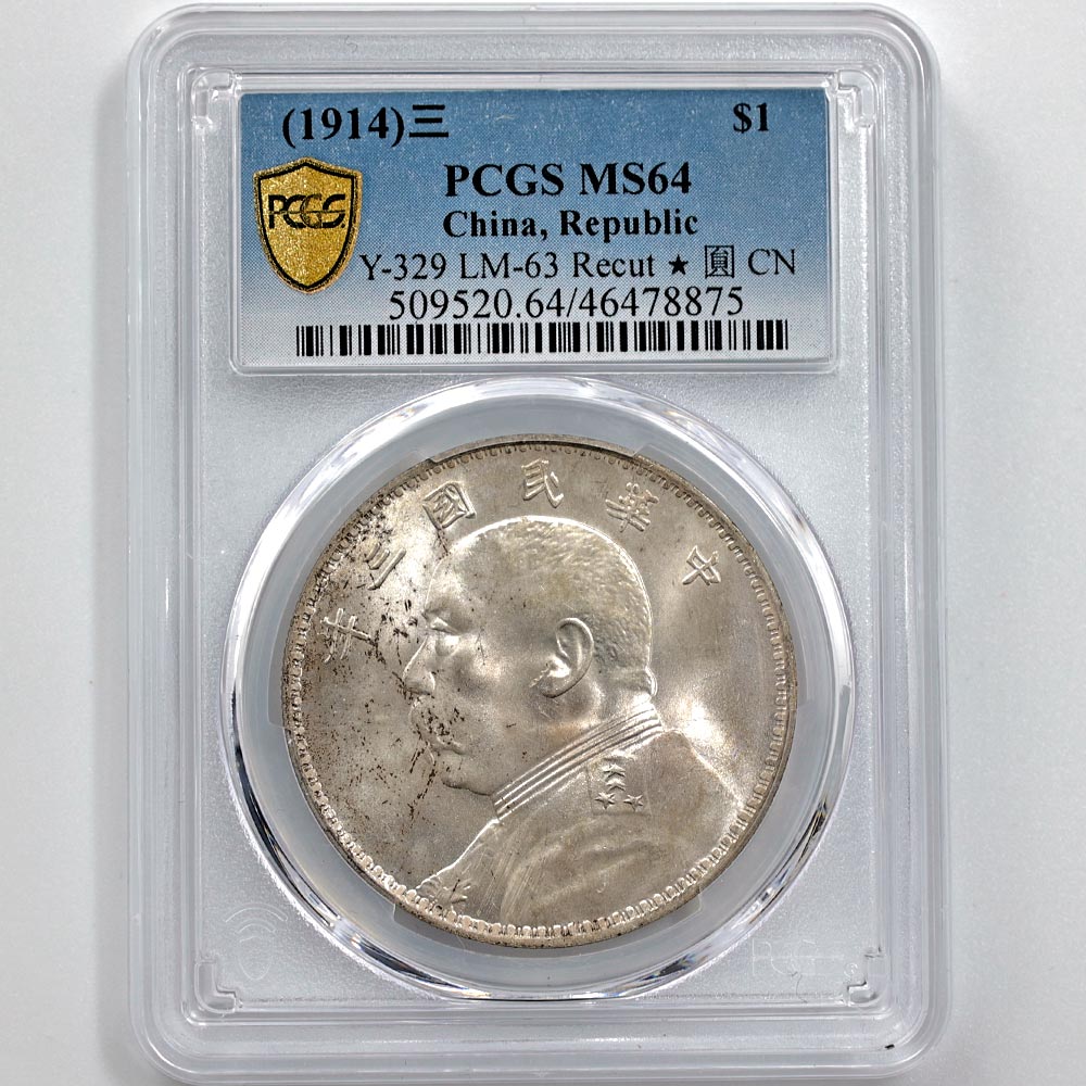 1914 ��� ̱��3ǯ ���̱��������� ������ ��Ԥ ��� PCGS MS 64 ̤���ѡ�����̤������ ������ Recut �� Ԥ CN ������