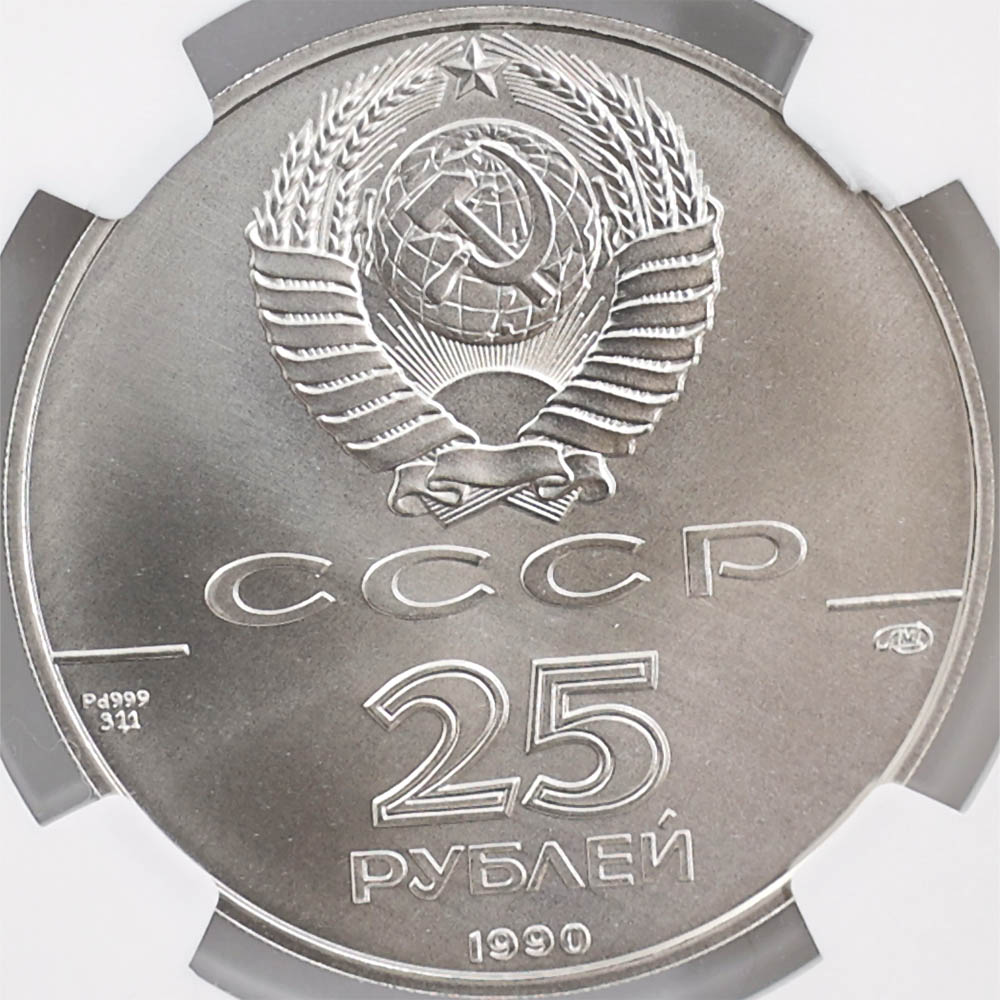1990 ӥϢˮ Х꡼ ФĻ 25롼֥ ѥ饸 1 NGC MS 70 ǹ ̤