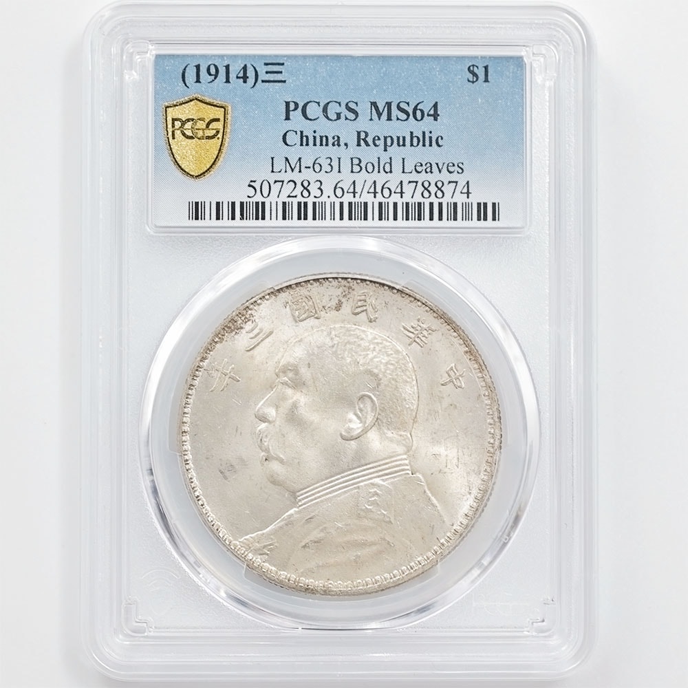 1914 ��� ̱��3ǯ ���̱��������� ������ ��Ԥ ��� PCGS MS 64 ̤������ ������ ������