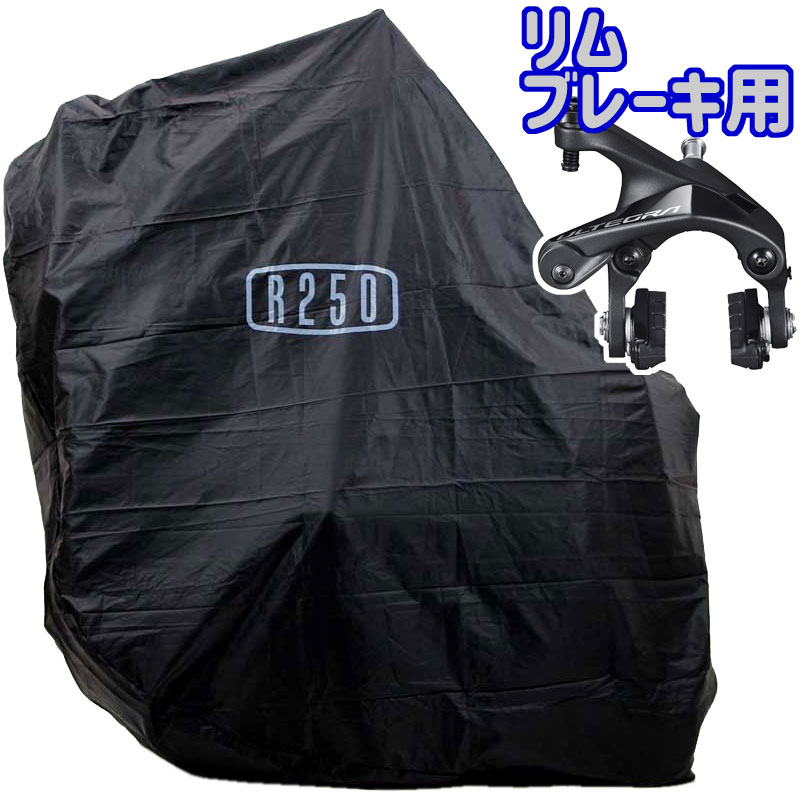 R250 超軽量縦型輪行袋 ブラックと12mmスルーアクスル用エンド金具 Amazon.co.jp: R250 超軽量縦型輪行袋 ブラック 9mmクイック用