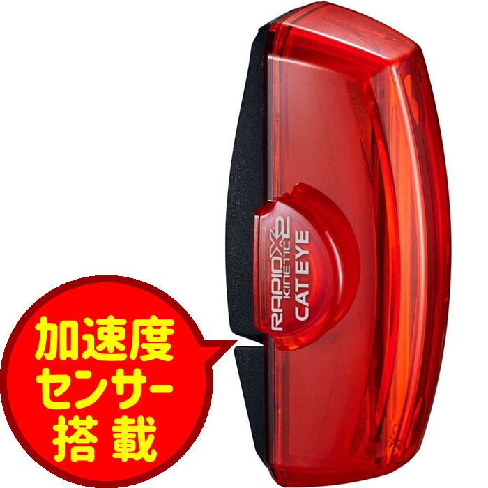 キャットアイ TL-LD710K ラピッド X2 キネティックス テール ライト