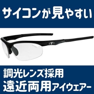 ティフォージ ヴェローチェ リーダー マットブラック×調光レンズ 老眼度付サングラス