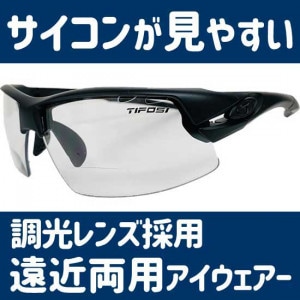 ティフォージ クリット スマートリーダー ブラックアウト×調光レンズ 老眼度付サングラス