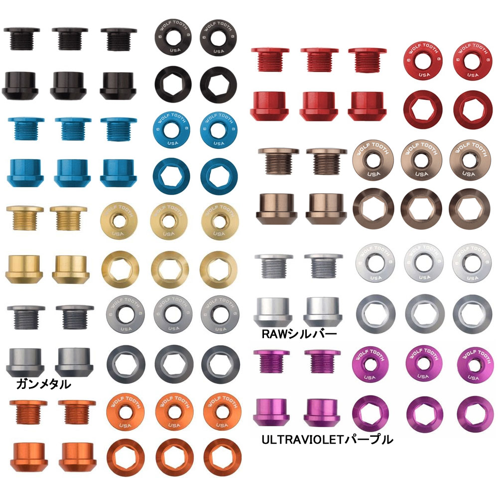 ウルフトゥース チェーンリングボルト+ナット 6mm 5セット | ロード